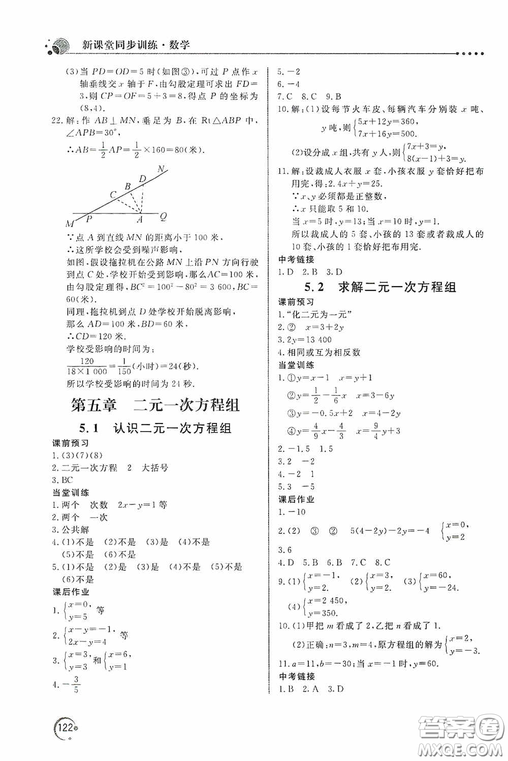 北京教育出版社2020新課堂同步訓(xùn)練八年級(jí)數(shù)學(xué)上冊(cè)北師大版答案