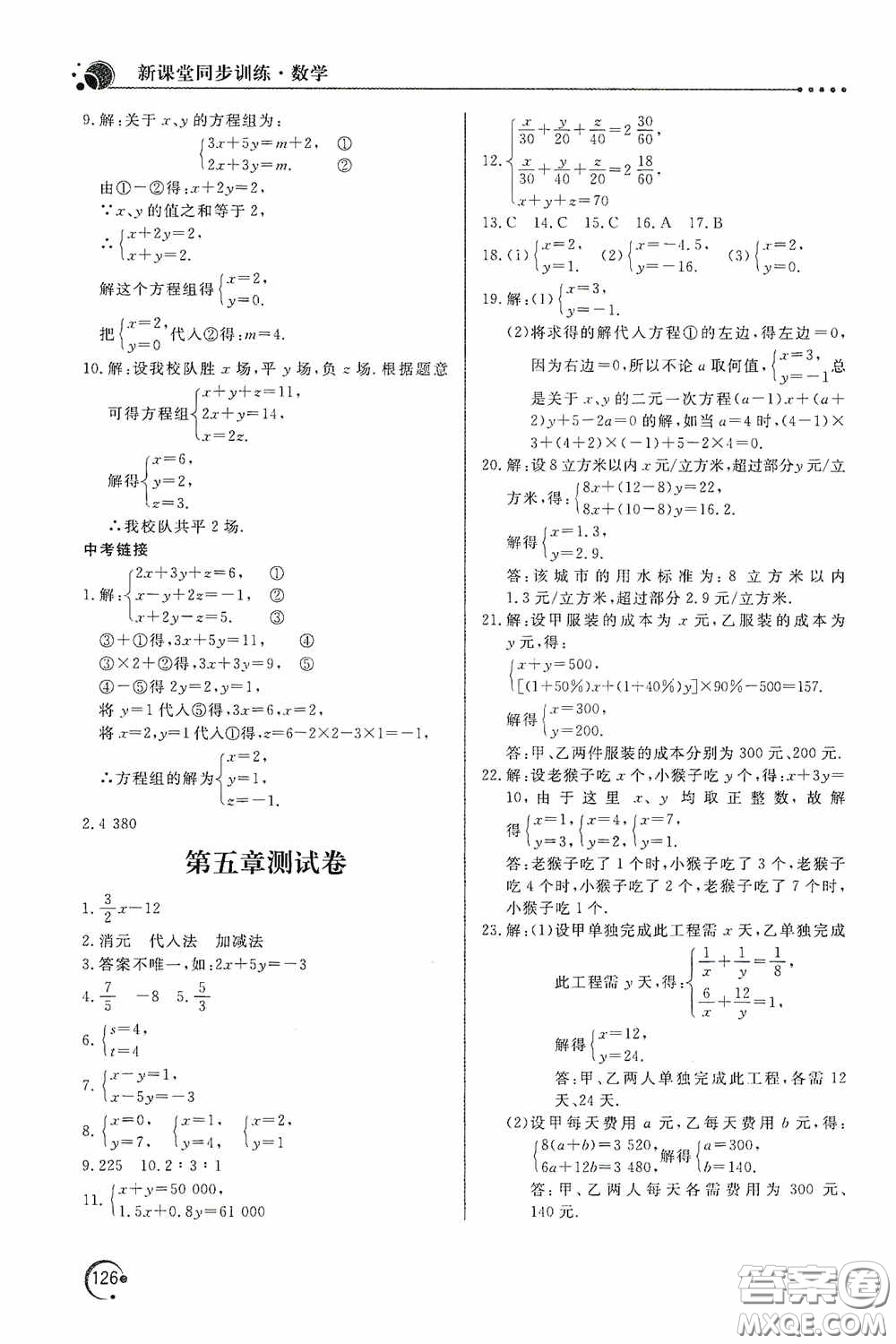 北京教育出版社2020新課堂同步訓(xùn)練八年級(jí)數(shù)學(xué)上冊(cè)北師大版答案