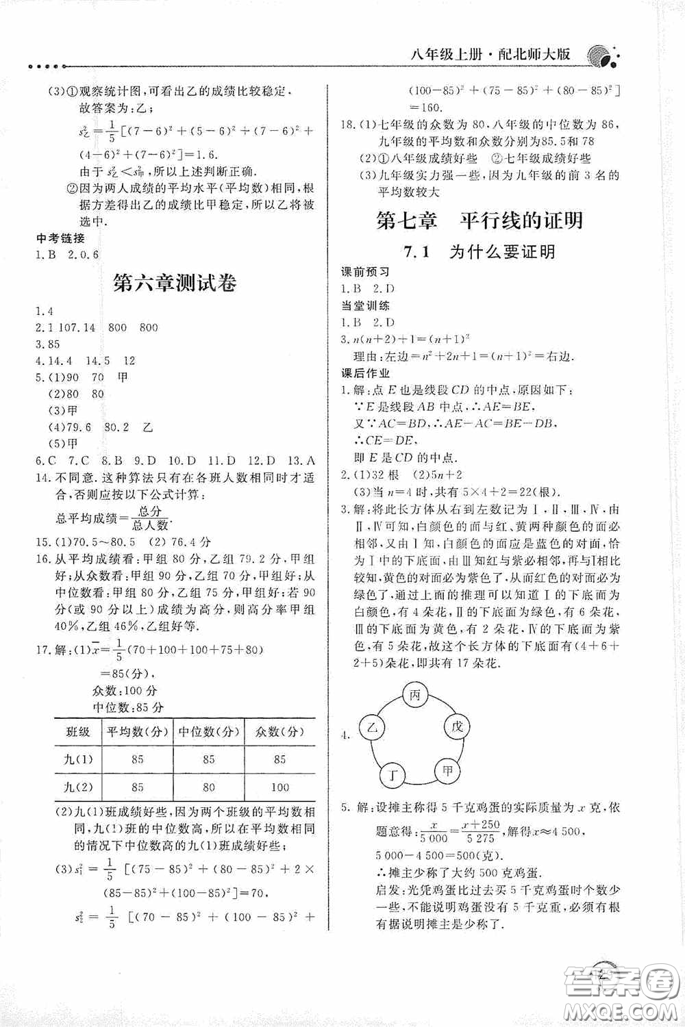 北京教育出版社2020新課堂同步訓(xùn)練八年級(jí)數(shù)學(xué)上冊(cè)北師大版答案