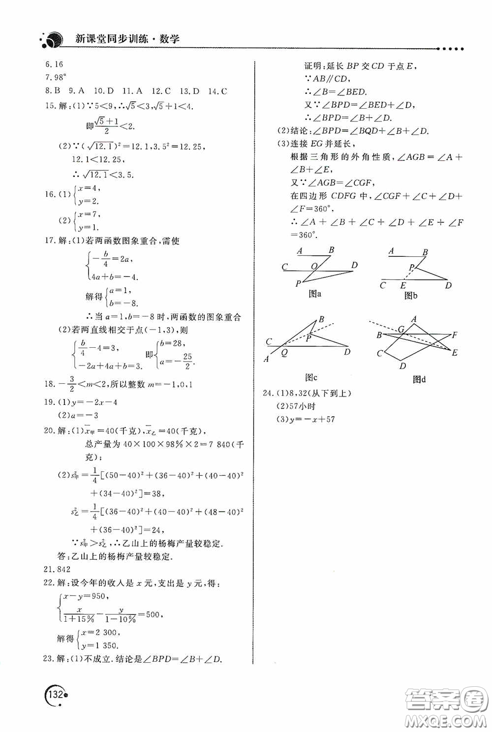 北京教育出版社2020新課堂同步訓(xùn)練八年級(jí)數(shù)學(xué)上冊(cè)北師大版答案