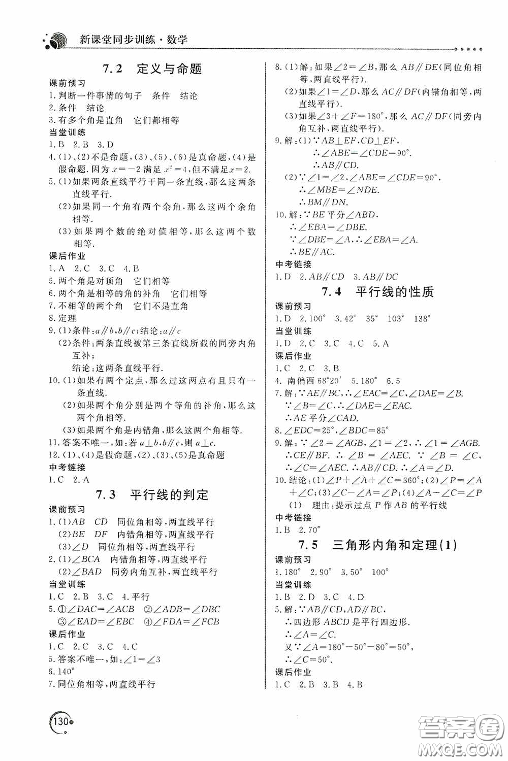 北京教育出版社2020新課堂同步訓(xùn)練八年級(jí)數(shù)學(xué)上冊(cè)北師大版答案