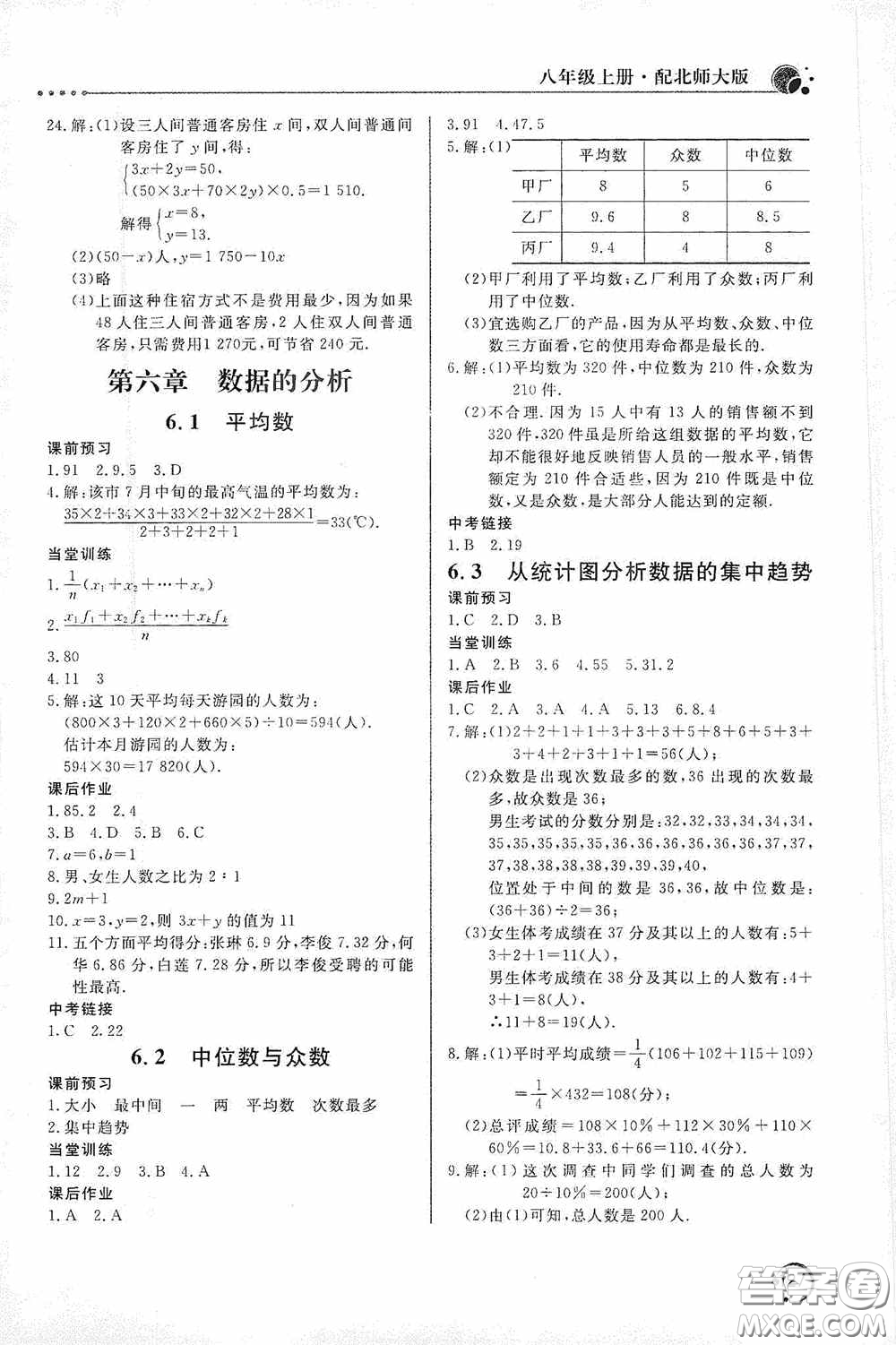 北京教育出版社2020新課堂同步訓(xùn)練八年級(jí)數(shù)學(xué)上冊(cè)北師大版答案