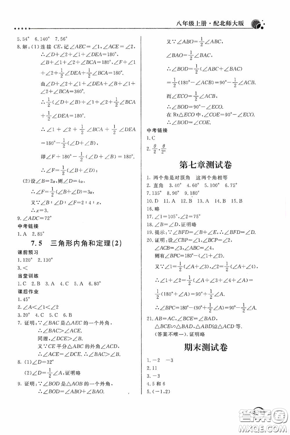 北京教育出版社2020新課堂同步訓(xùn)練八年級(jí)數(shù)學(xué)上冊(cè)北師大版答案