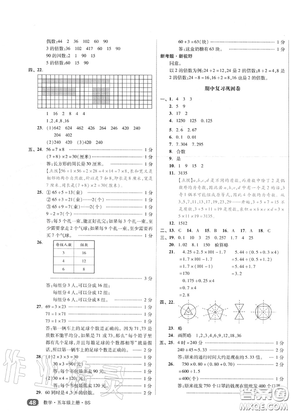 天津人民出版社2020秋全品小復習五年級數(shù)學上冊北師版答案