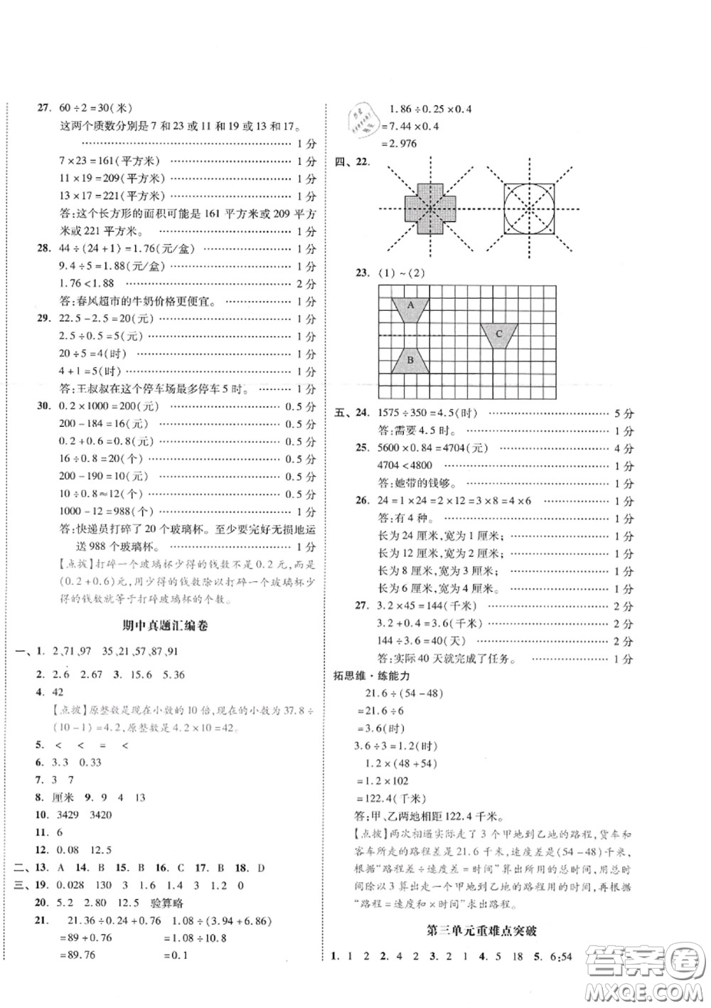 天津人民出版社2020秋全品小復習五年級數(shù)學上冊北師版答案