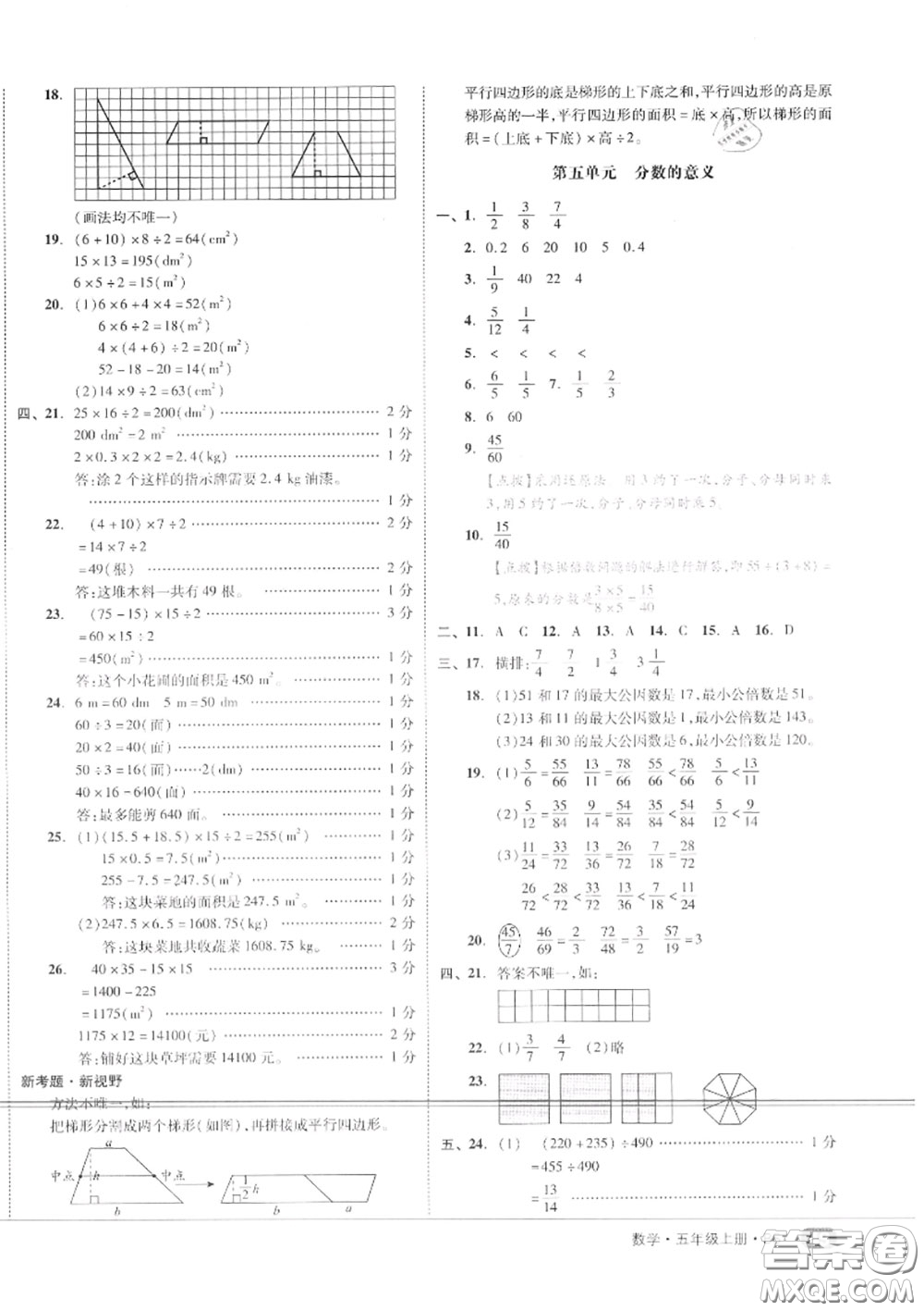 天津人民出版社2020秋全品小復習五年級數(shù)學上冊北師版答案
