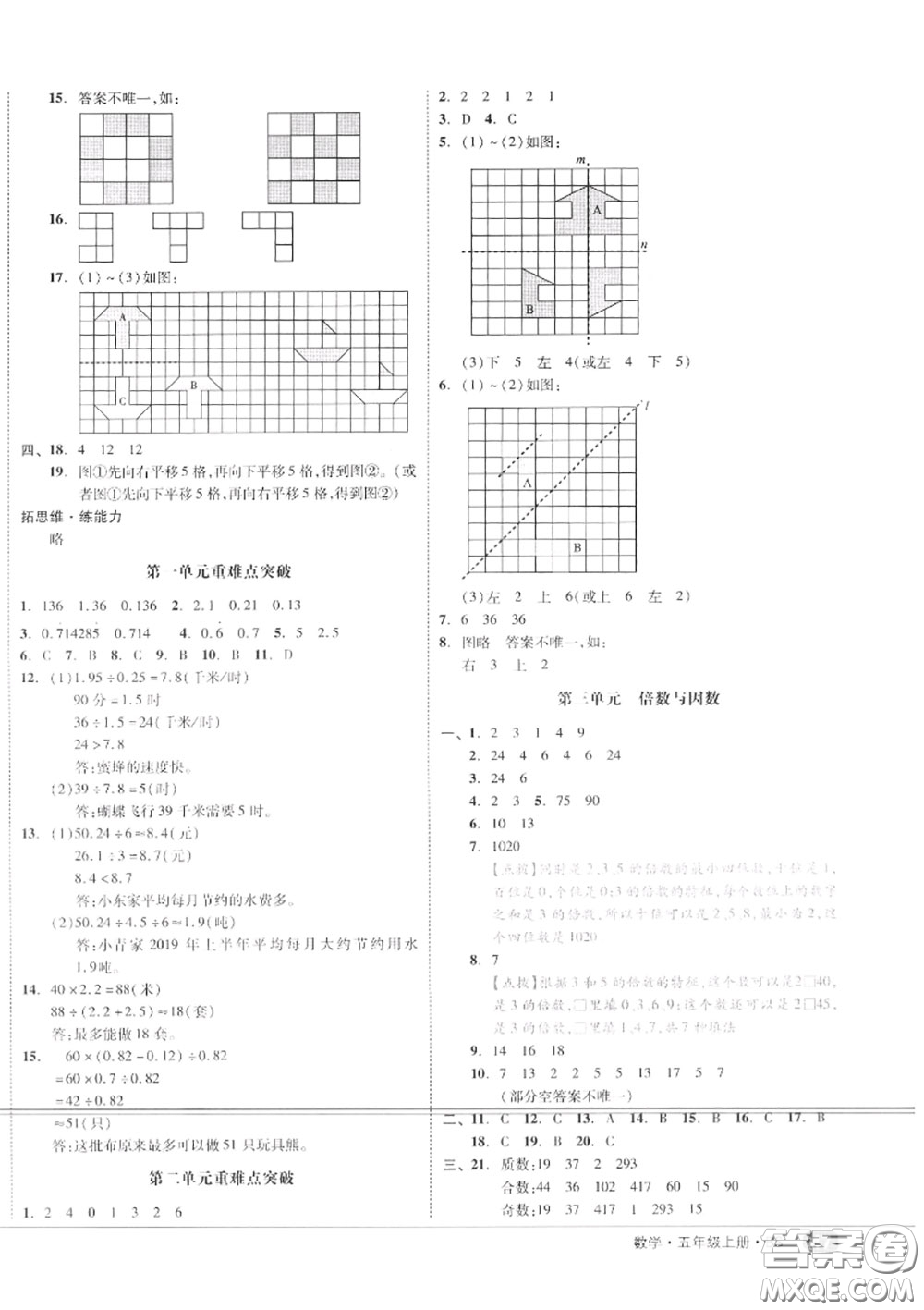 天津人民出版社2020秋全品小復習五年級數(shù)學上冊北師版答案
