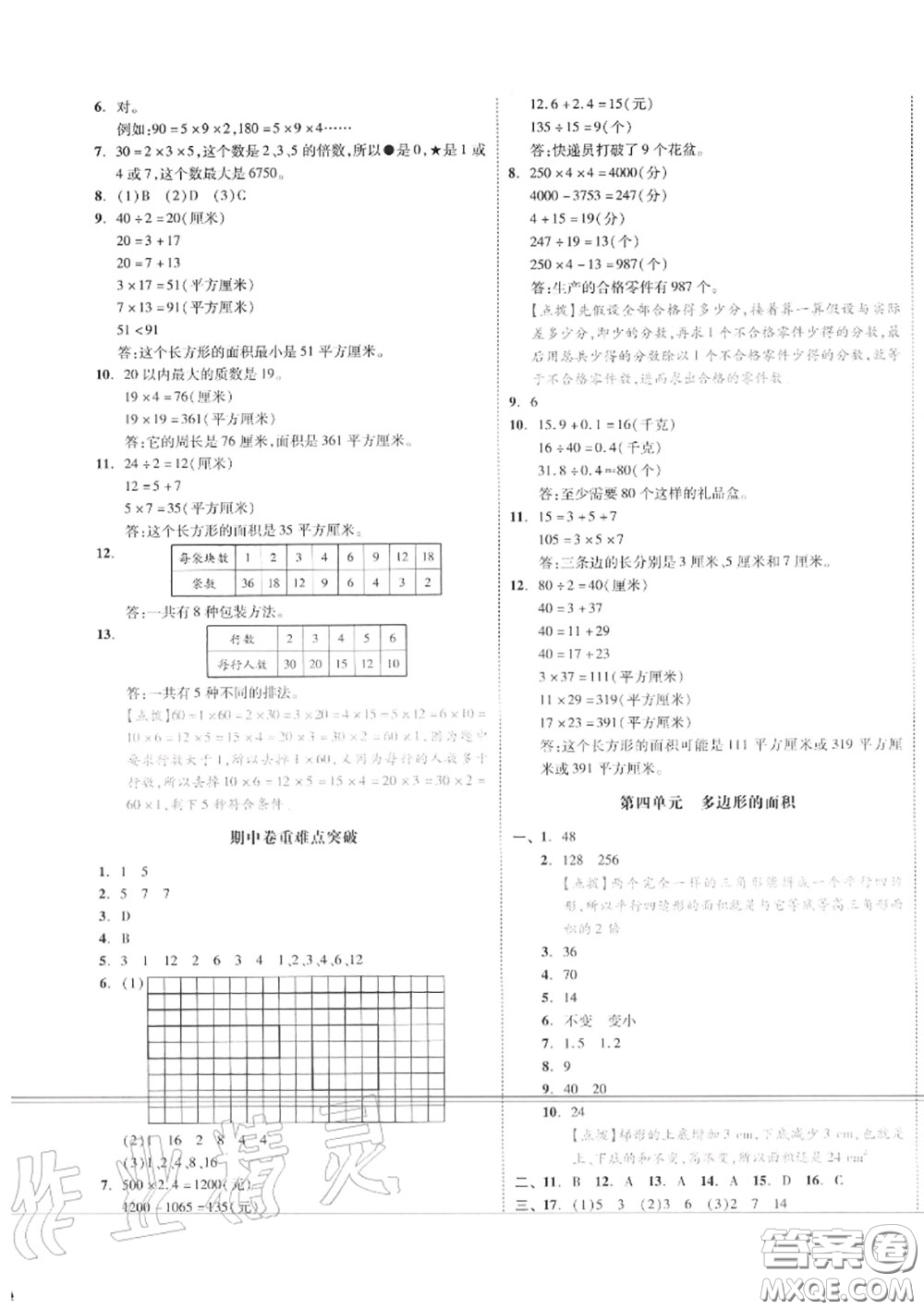 天津人民出版社2020秋全品小復習五年級數(shù)學上冊北師版答案