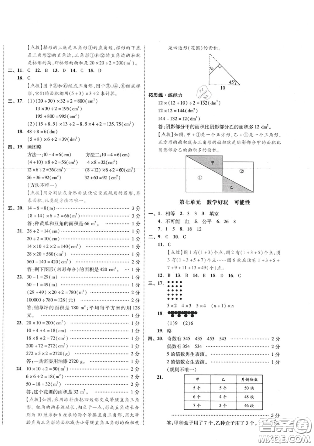 天津人民出版社2020秋全品小復習五年級數(shù)學上冊北師版答案