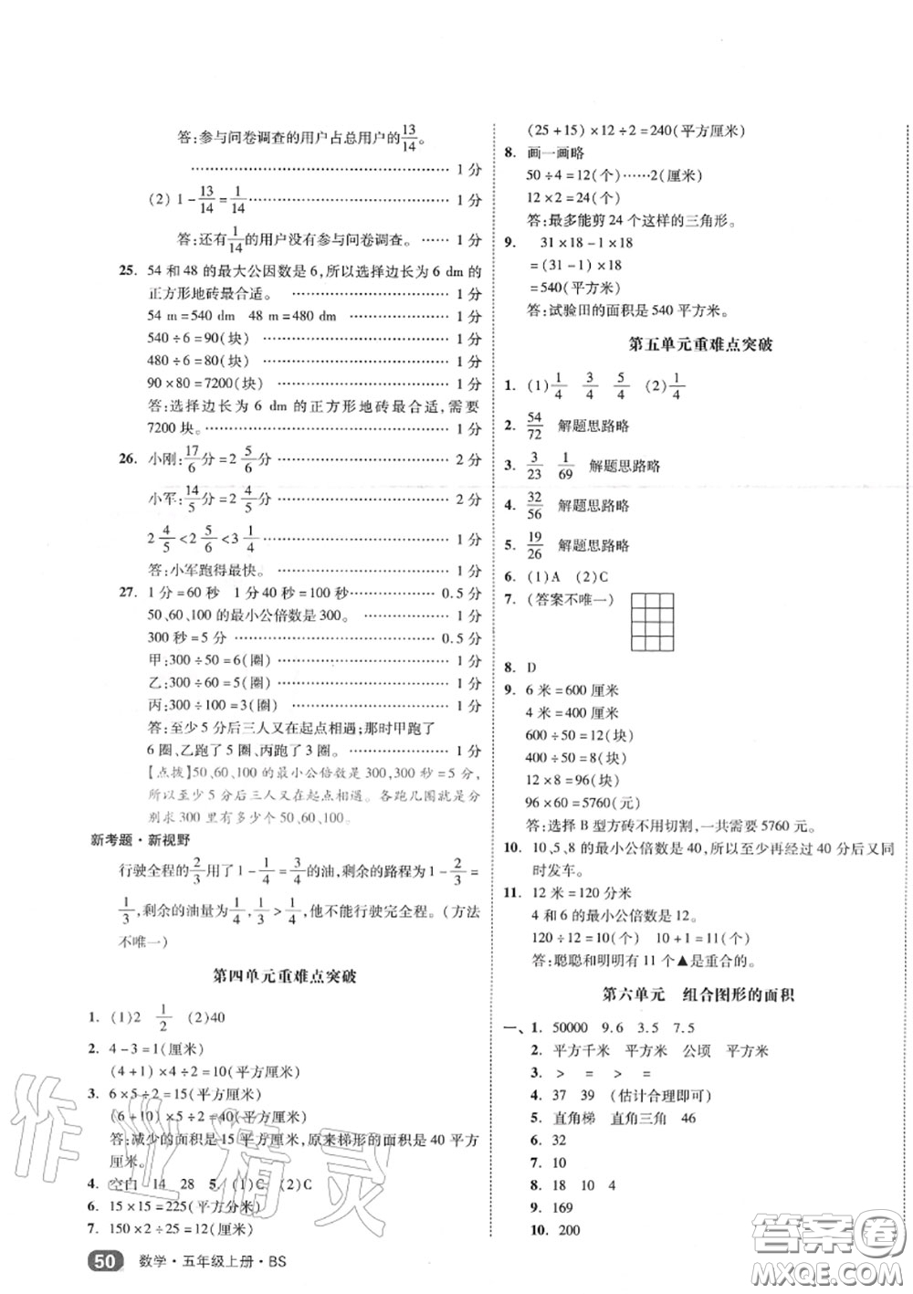 天津人民出版社2020秋全品小復習五年級數(shù)學上冊北師版答案
