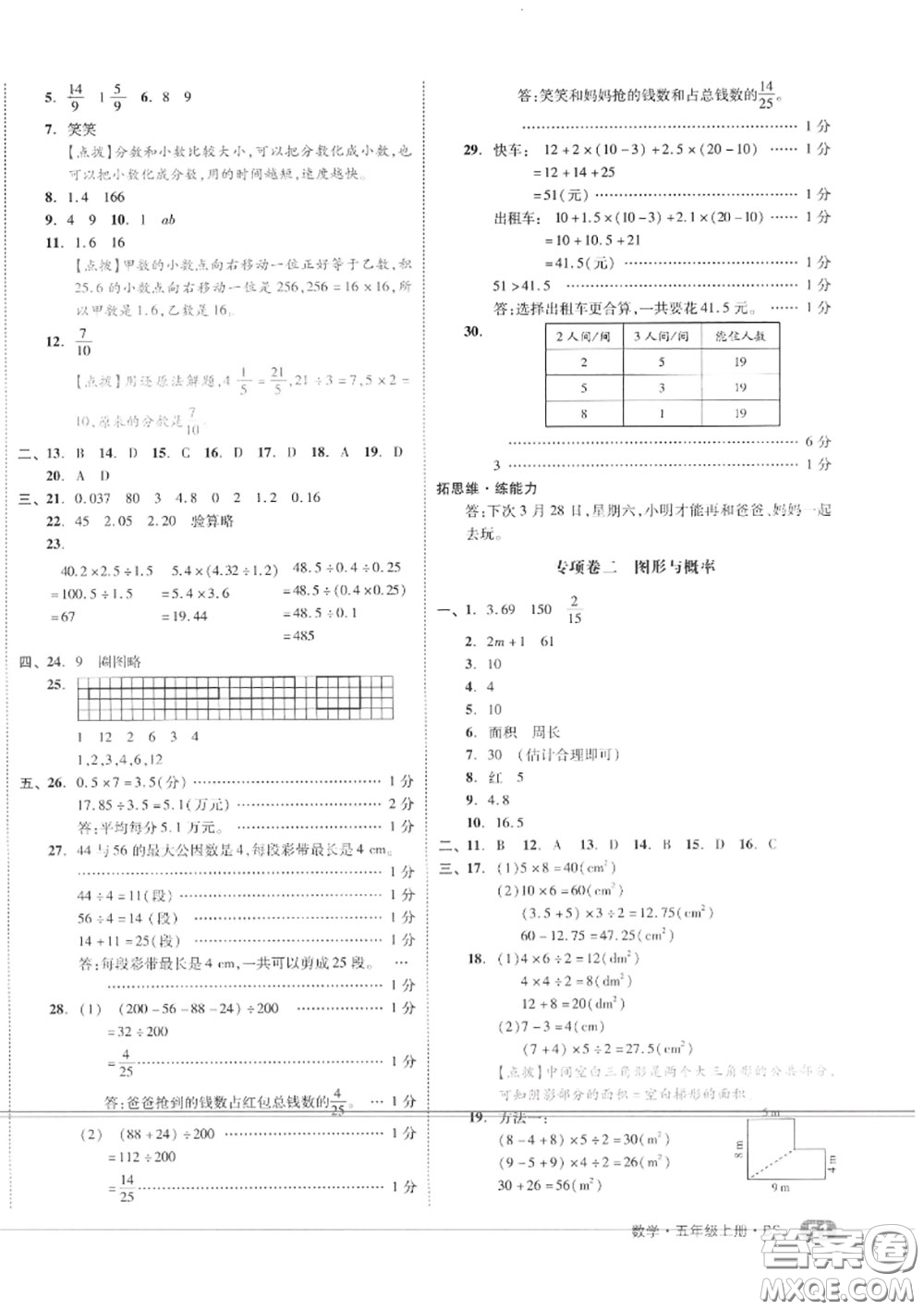 天津人民出版社2020秋全品小復習五年級數(shù)學上冊北師版答案