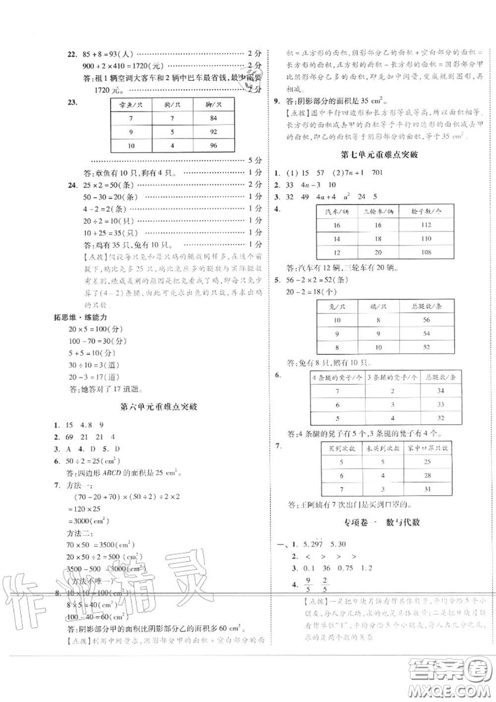 天津人民出版社2020秋全品小復習五年級數(shù)學上冊北師版答案