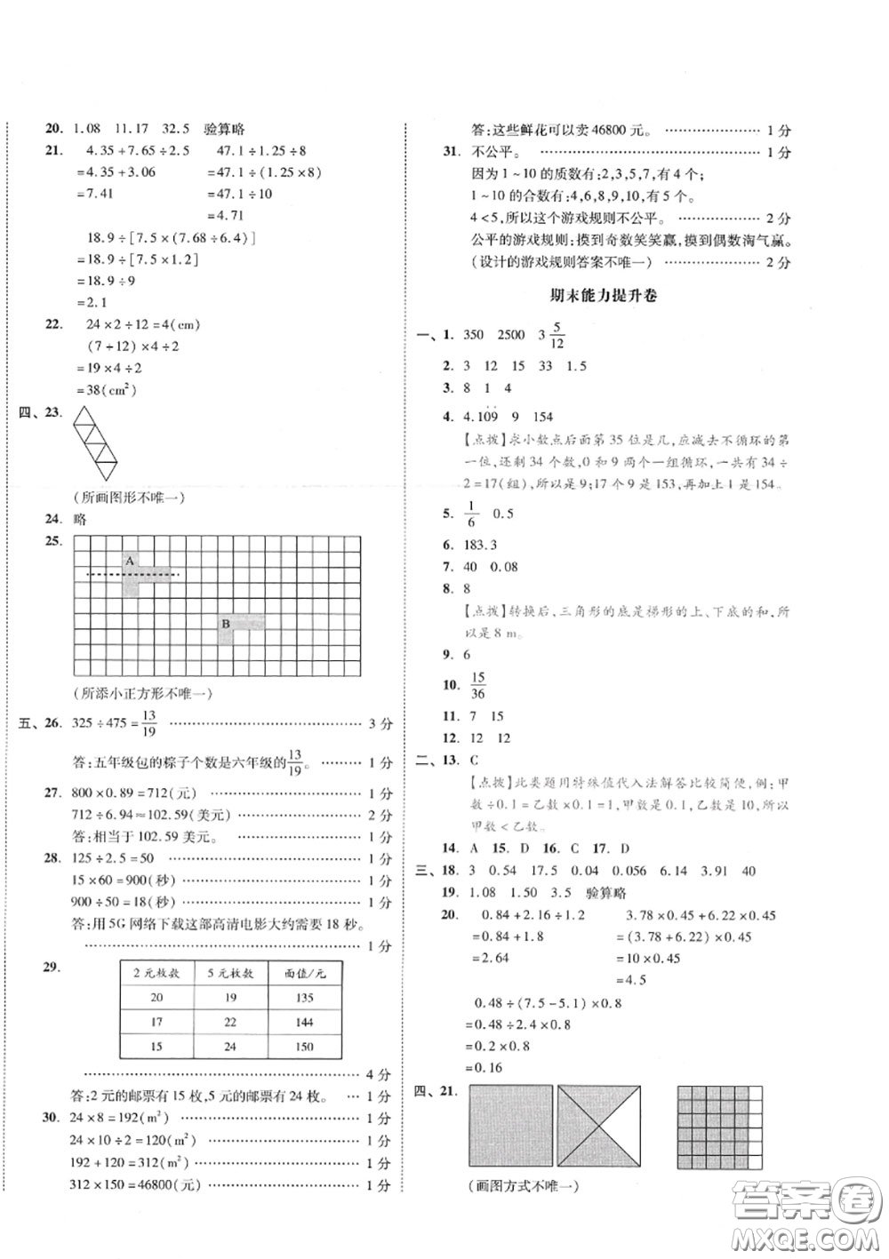 天津人民出版社2020秋全品小復習五年級數(shù)學上冊北師版答案