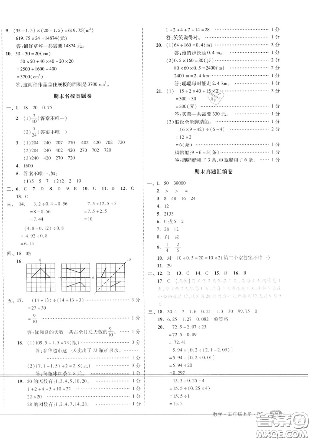 天津人民出版社2020秋全品小復習五年級數(shù)學上冊北師版答案