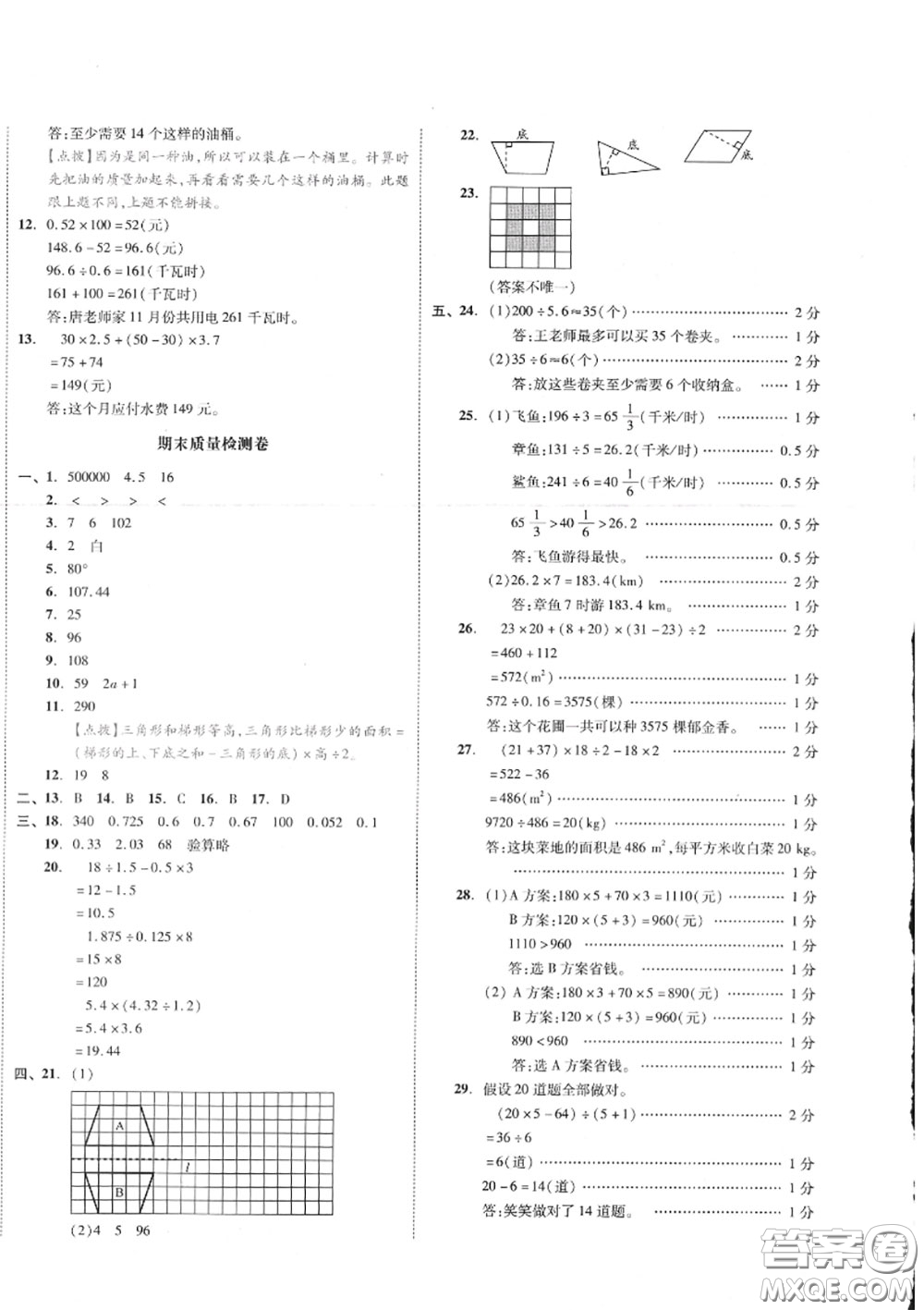 天津人民出版社2020秋全品小復習五年級數(shù)學上冊北師版答案
