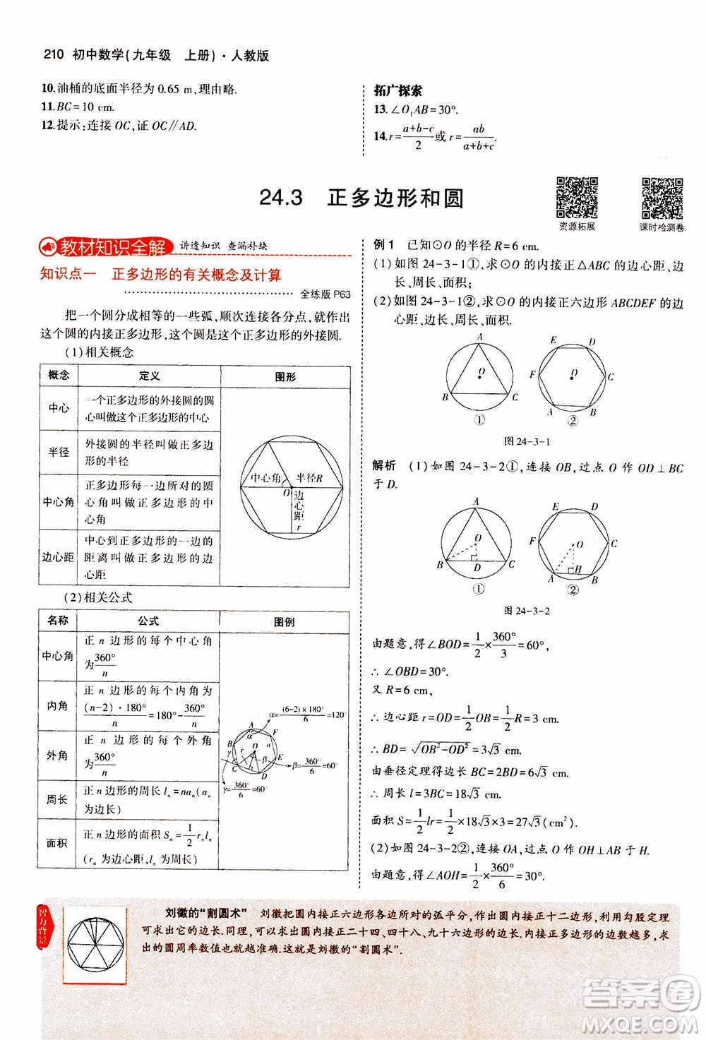 2021版初中同步5年中考3年模擬全解版初中數(shù)學九年級上冊人教版參考答案