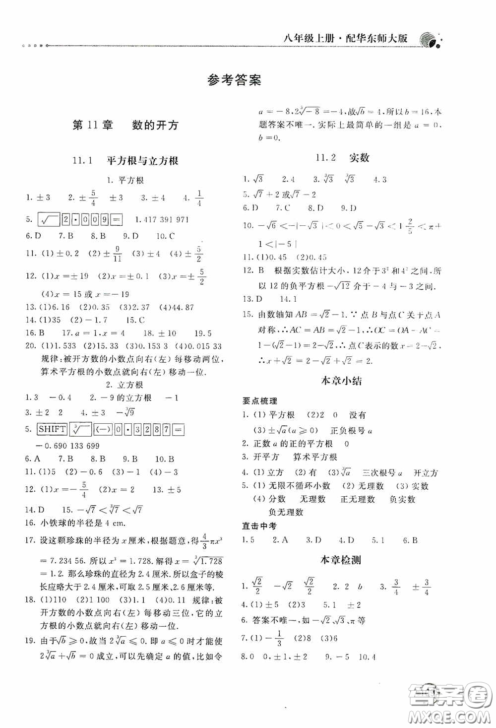 北京教育出版社2020新課堂同步訓(xùn)練八年級數(shù)學(xué)上冊華東師大版答案