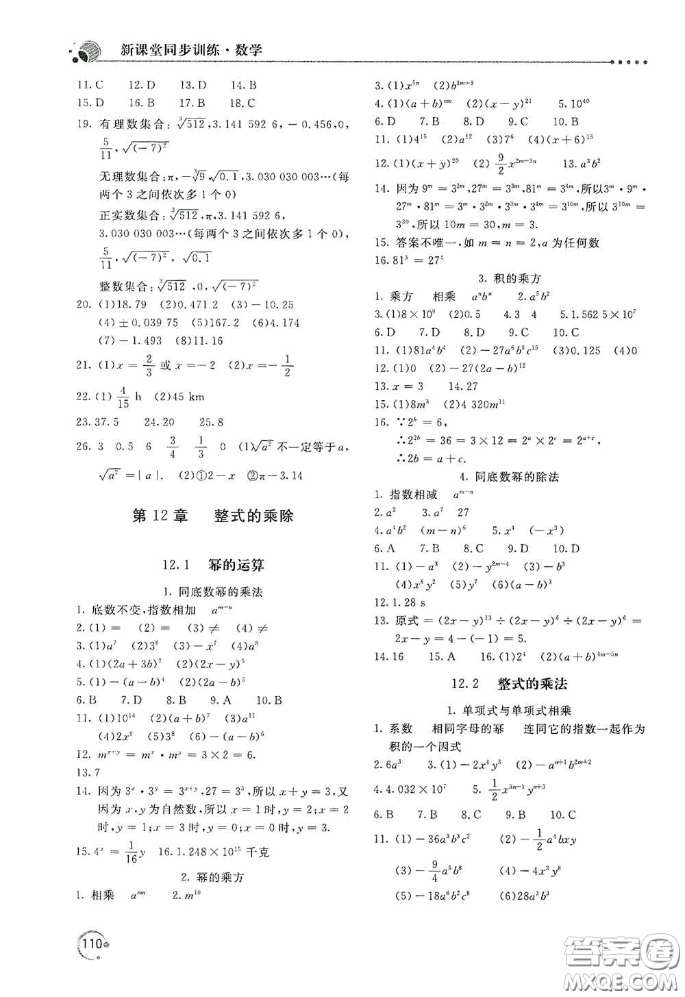 北京教育出版社2020新課堂同步訓(xùn)練八年級數(shù)學(xué)上冊華東師大版答案