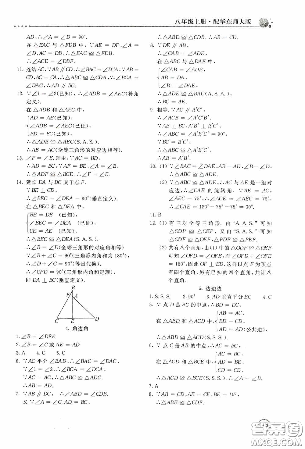 北京教育出版社2020新課堂同步訓(xùn)練八年級數(shù)學(xué)上冊華東師大版答案