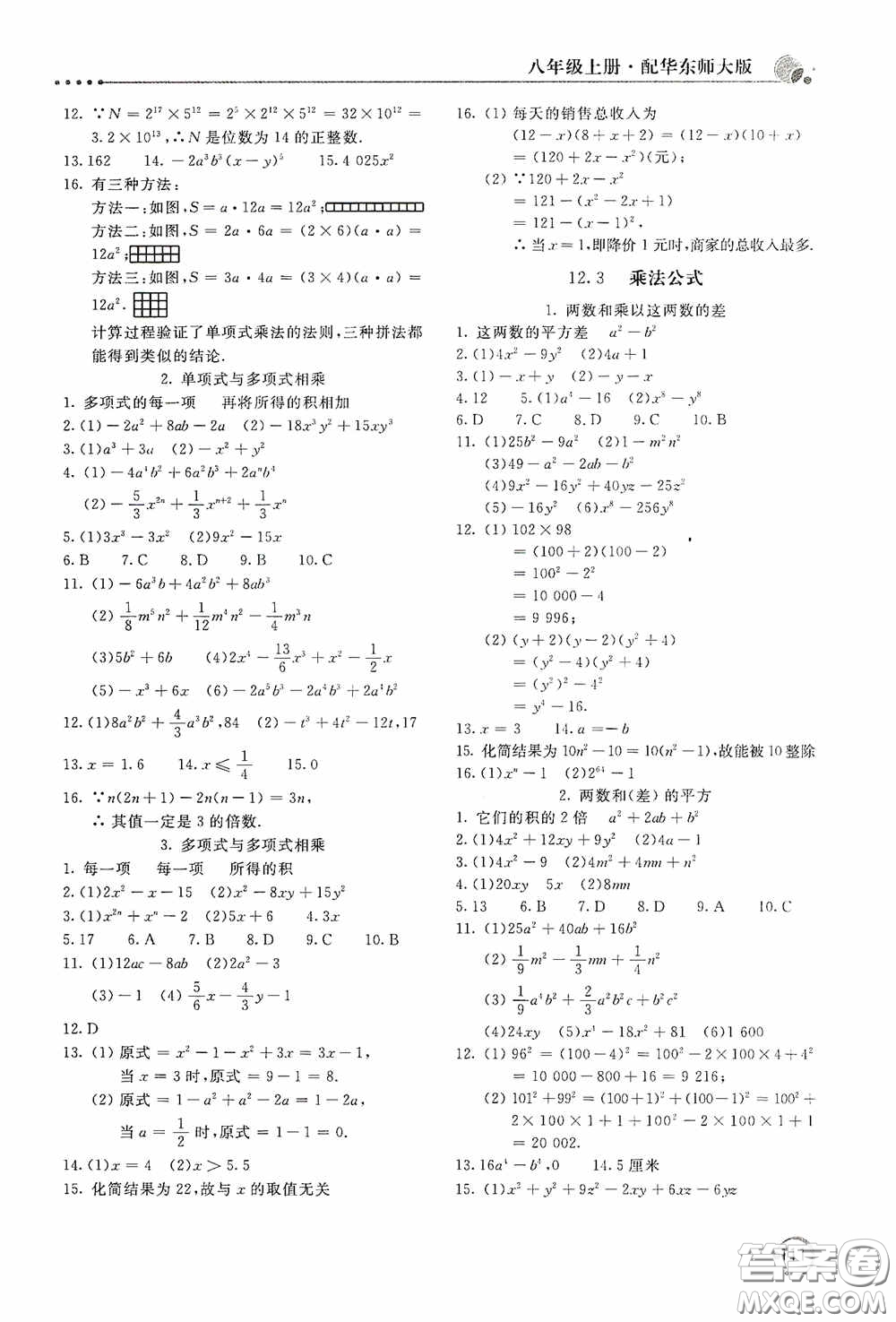 北京教育出版社2020新課堂同步訓(xùn)練八年級數(shù)學(xué)上冊華東師大版答案