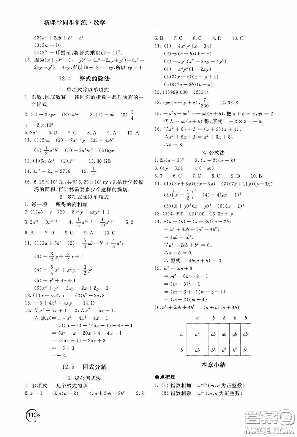 北京教育出版社2020新課堂同步訓(xùn)練八年級數(shù)學(xué)上冊華東師大版答案