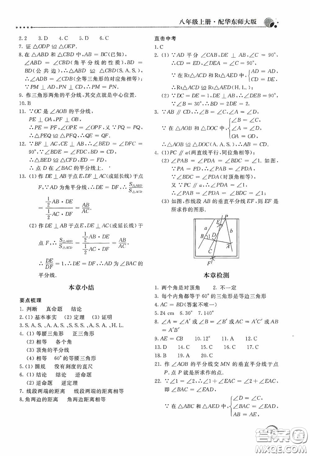 北京教育出版社2020新課堂同步訓(xùn)練八年級數(shù)學(xué)上冊華東師大版答案