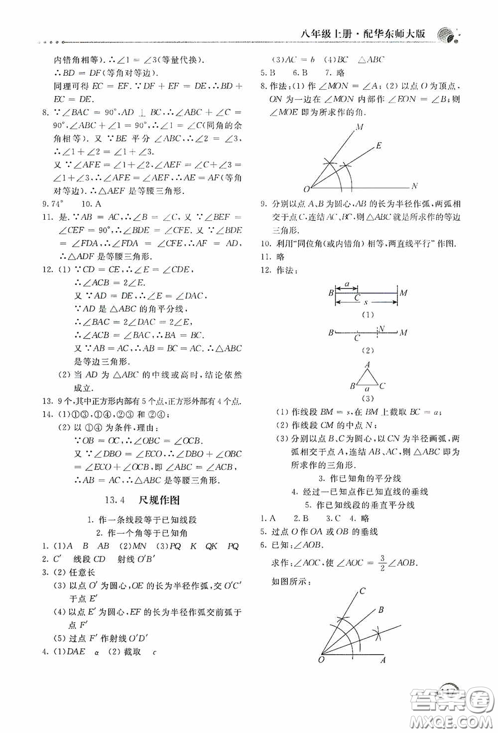 北京教育出版社2020新課堂同步訓(xùn)練八年級數(shù)學(xué)上冊華東師大版答案