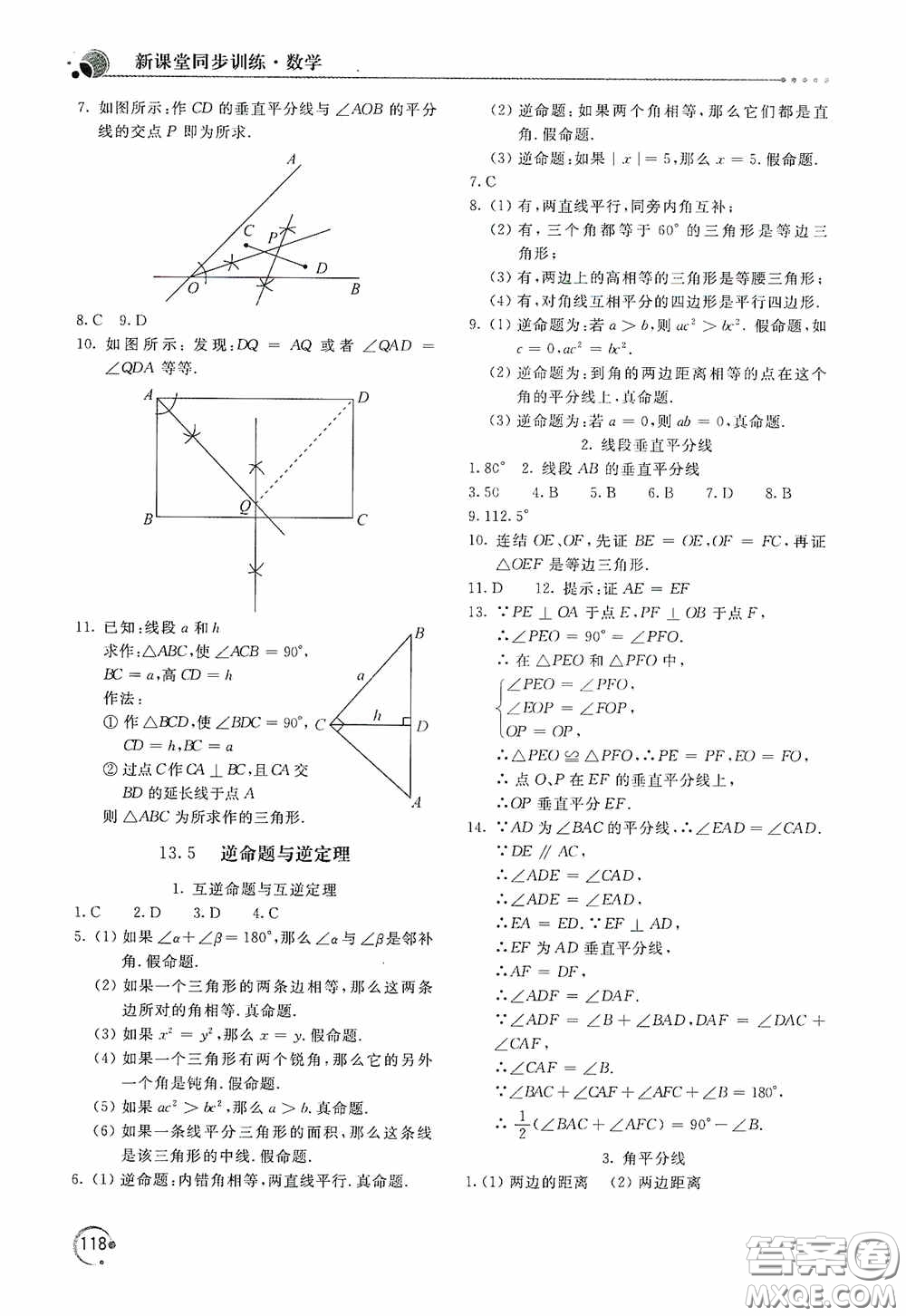 北京教育出版社2020新課堂同步訓(xùn)練八年級數(shù)學(xué)上冊華東師大版答案
