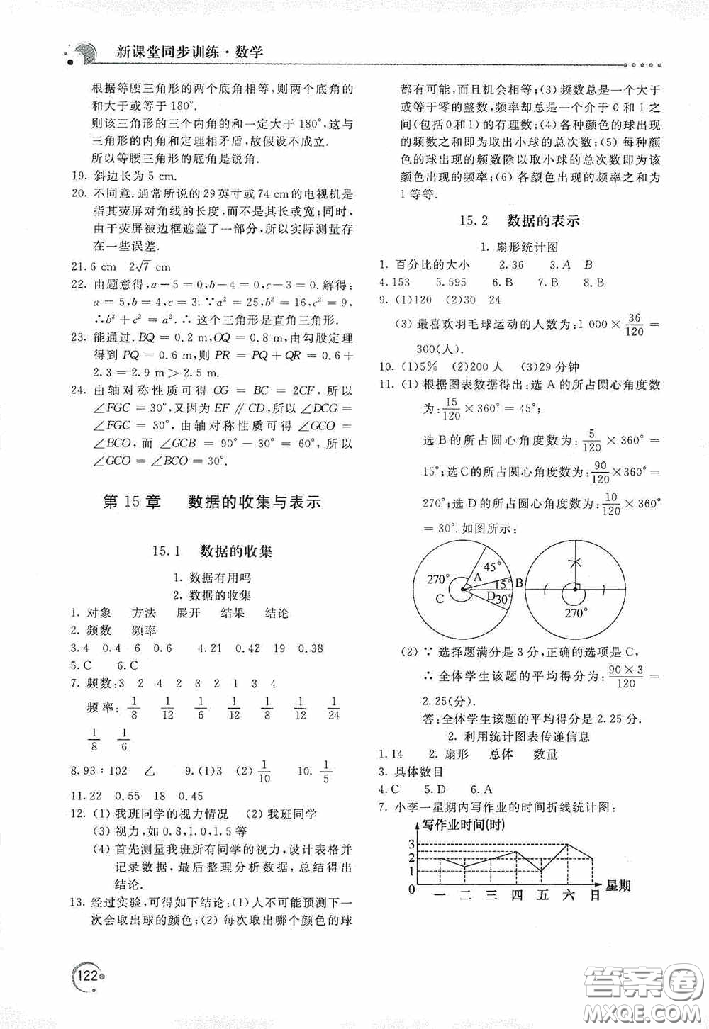 北京教育出版社2020新課堂同步訓(xùn)練八年級數(shù)學(xué)上冊華東師大版答案