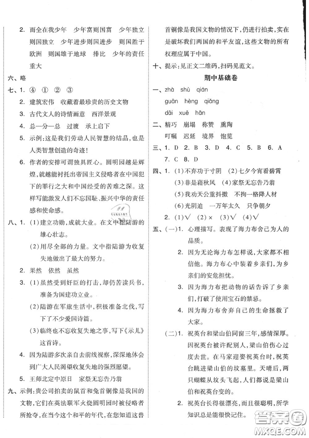 天津人民出版社2020秋全品小復習五年級語文上冊人教版答案
