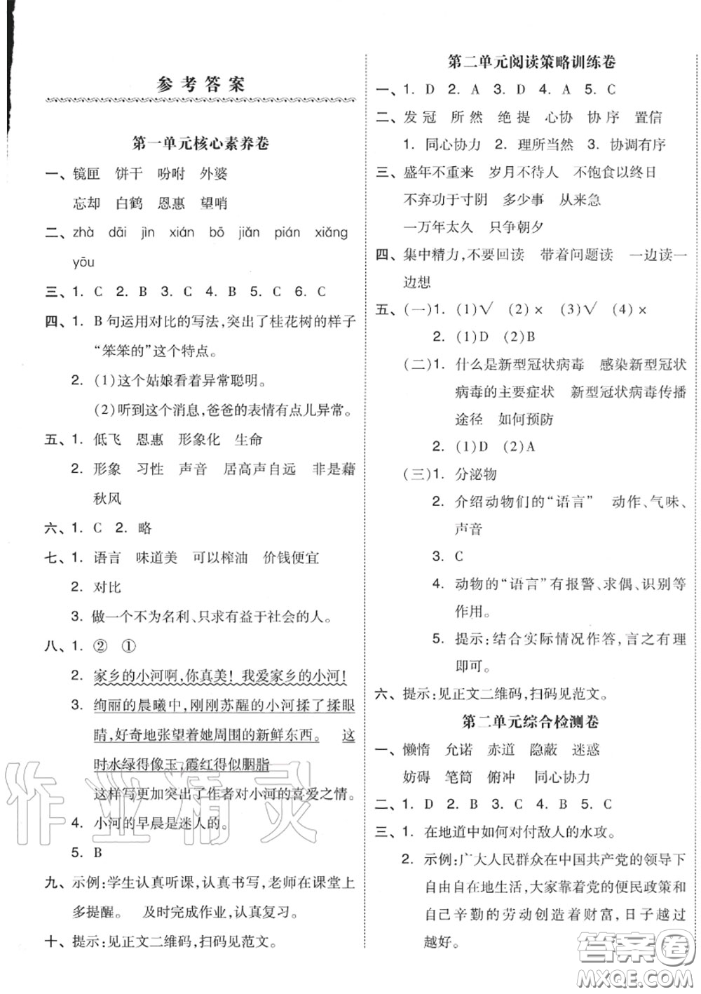 天津人民出版社2020秋全品小復習五年級語文上冊人教版答案