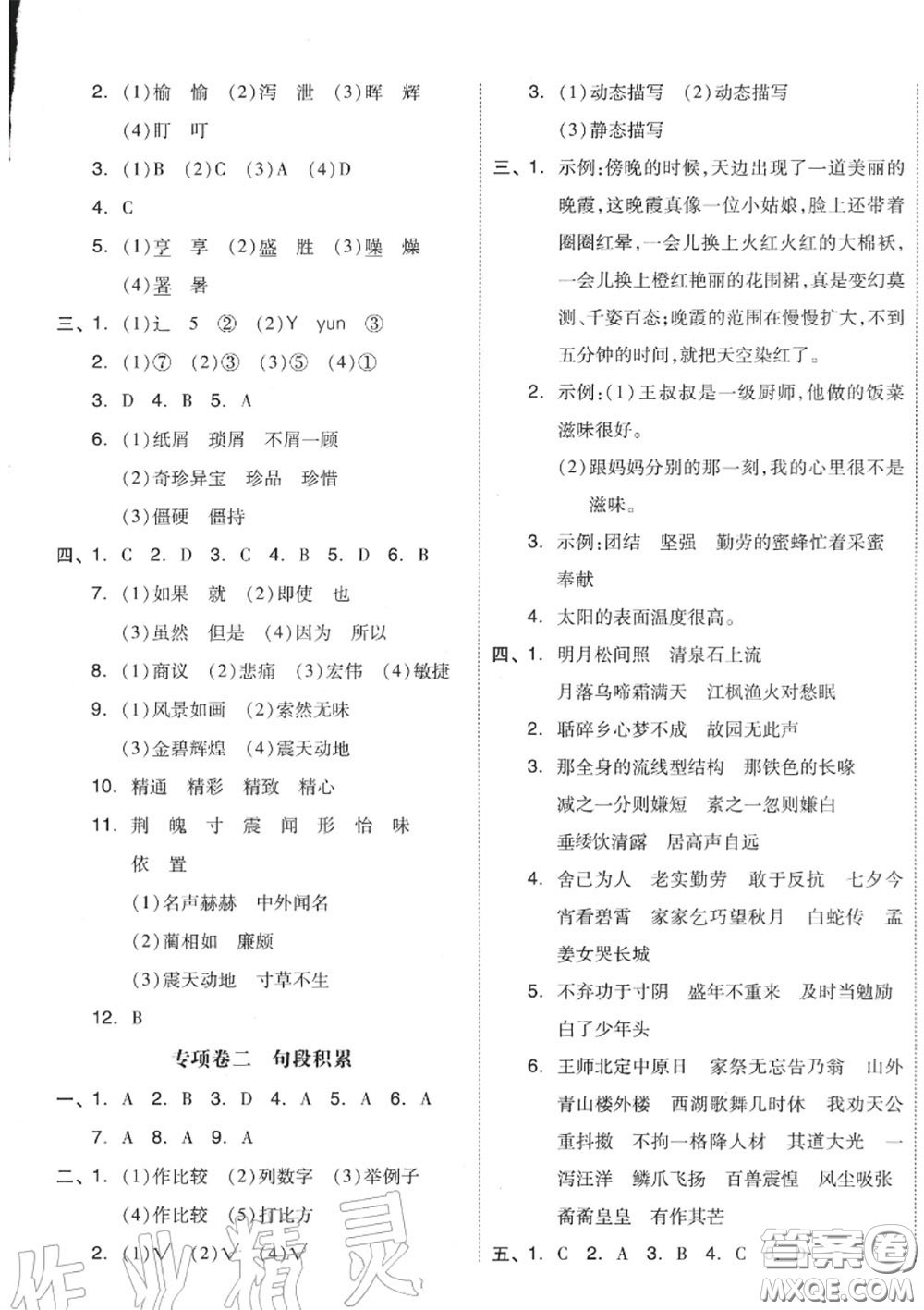 天津人民出版社2020秋全品小復習五年級語文上冊人教版答案