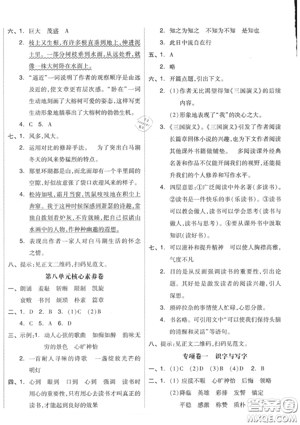 天津人民出版社2020秋全品小復習五年級語文上冊人教版答案
