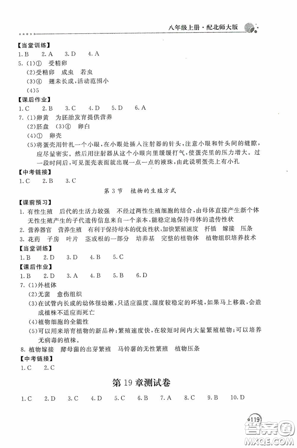 北京教育出版社2020新課堂同步訓練八年級生物學上冊北師大版答案