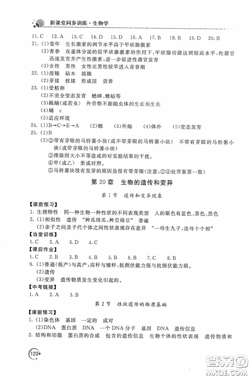 北京教育出版社2020新課堂同步訓練八年級生物學上冊北師大版答案