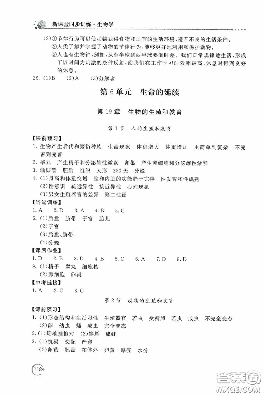 北京教育出版社2020新課堂同步訓練八年級生物學上冊北師大版答案