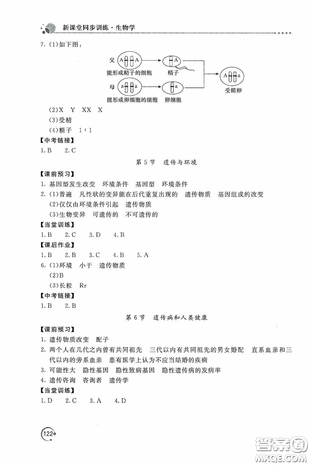 北京教育出版社2020新課堂同步訓練八年級生物學上冊北師大版答案