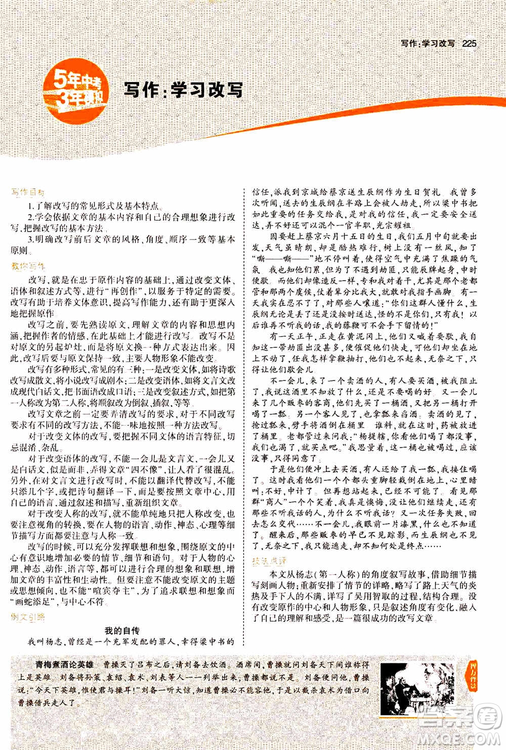 2021版初中同步5年中考3年模擬全解版初中語(yǔ)文九年級(jí)上冊(cè)人教版參考答案