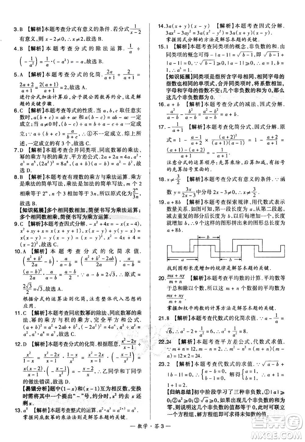 2021中考復(fù)習(xí)使用天利38套全國(guó)各省市中考真題常考基礎(chǔ)題數(shù)學(xué)參考答案