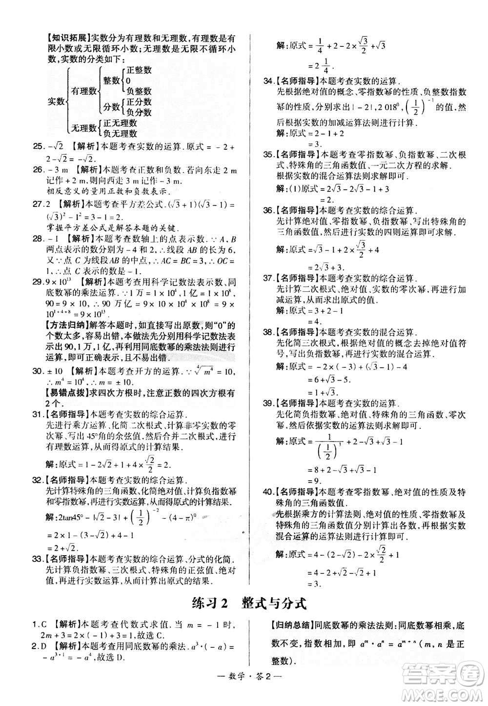 2021中考復(fù)習(xí)使用天利38套全國(guó)各省市中考真題?？蓟A(chǔ)題數(shù)學(xué)參考答案