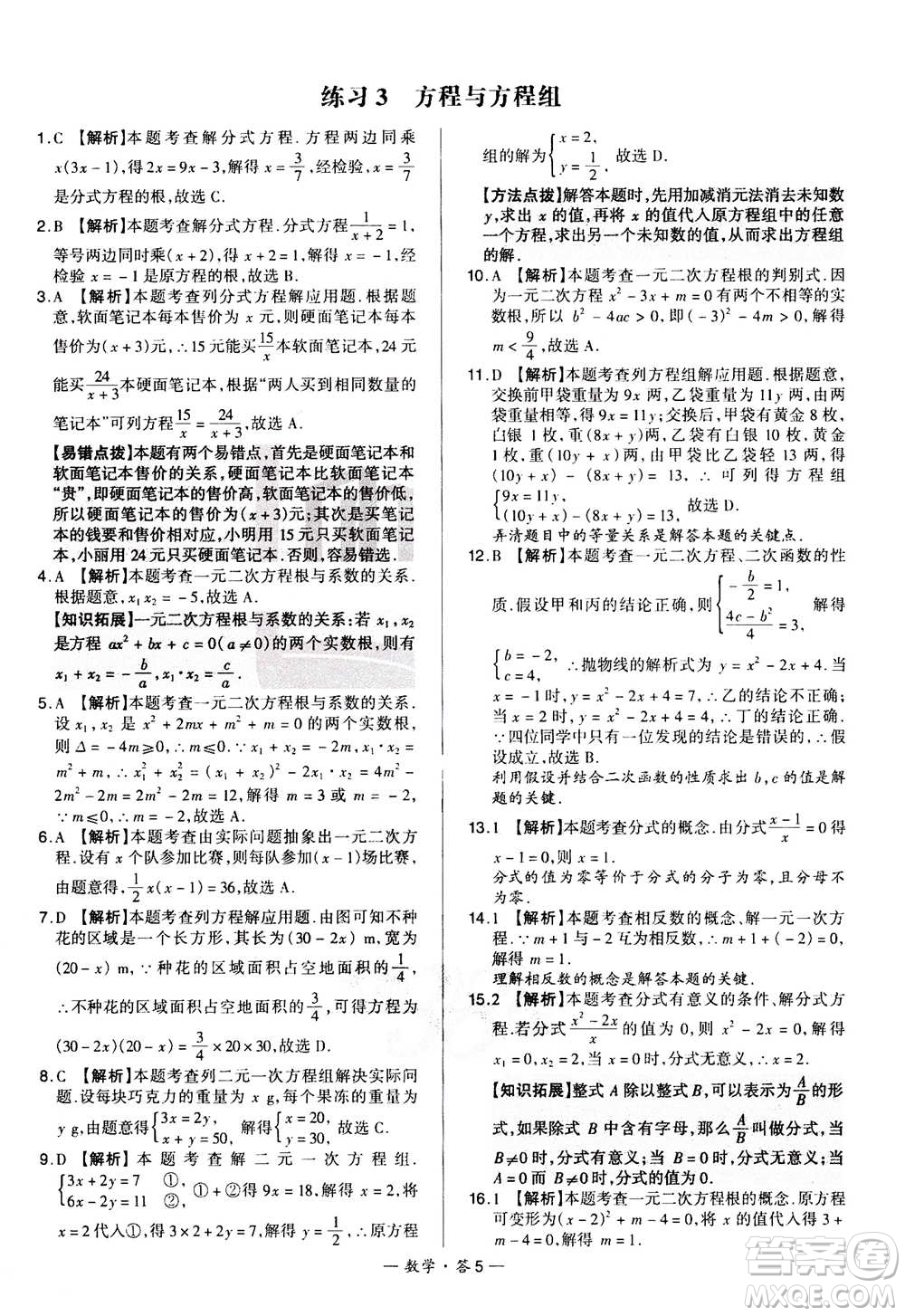 2021中考復(fù)習(xí)使用天利38套全國(guó)各省市中考真題?？蓟A(chǔ)題數(shù)學(xué)參考答案