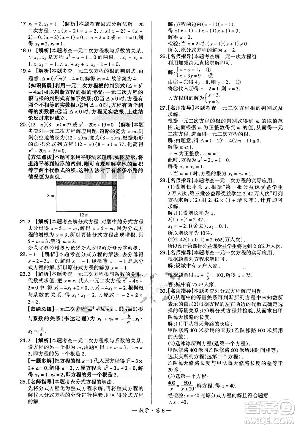2021中考復(fù)習(xí)使用天利38套全國(guó)各省市中考真題?？蓟A(chǔ)題數(shù)學(xué)參考答案