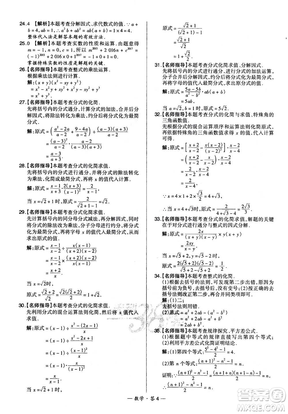 2021中考復(fù)習(xí)使用天利38套全國(guó)各省市中考真題?？蓟A(chǔ)題數(shù)學(xué)參考答案