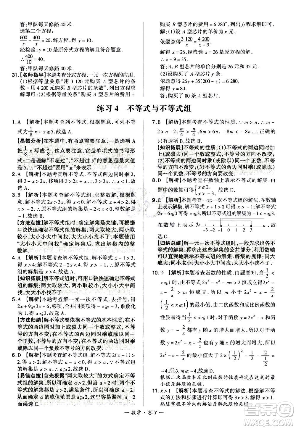 2021中考復(fù)習(xí)使用天利38套全國(guó)各省市中考真題常考基礎(chǔ)題數(shù)學(xué)參考答案