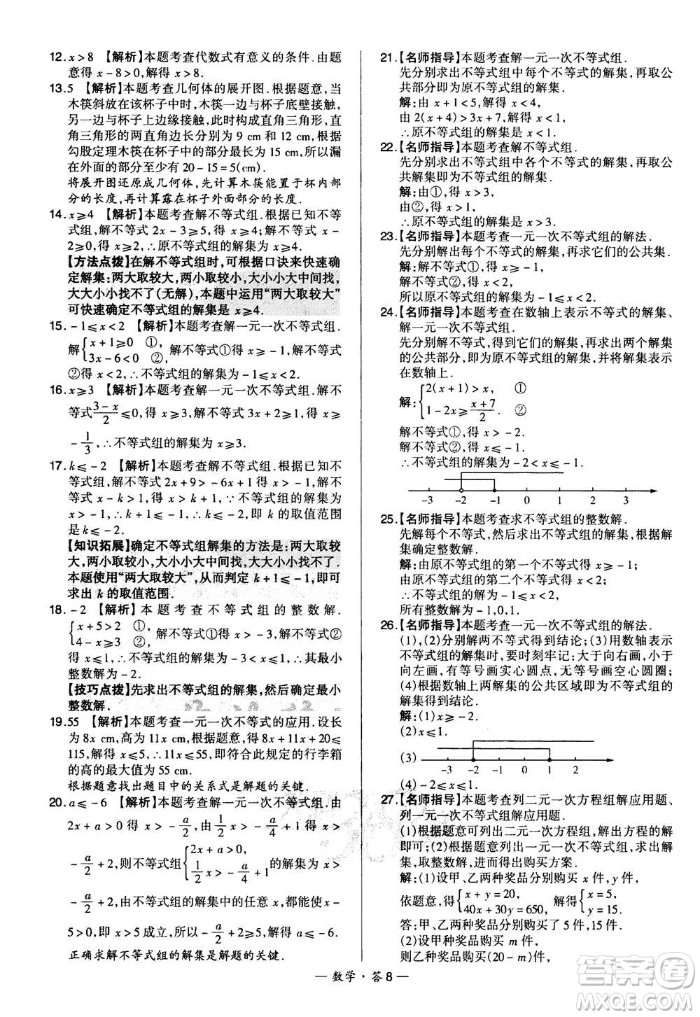 2021中考復(fù)習(xí)使用天利38套全國(guó)各省市中考真題常考基礎(chǔ)題數(shù)學(xué)參考答案