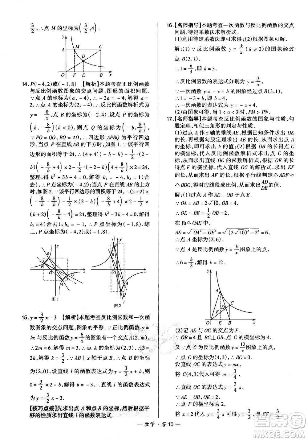 2021中考復(fù)習(xí)使用天利38套全國(guó)各省市中考真題?？蓟A(chǔ)題數(shù)學(xué)參考答案