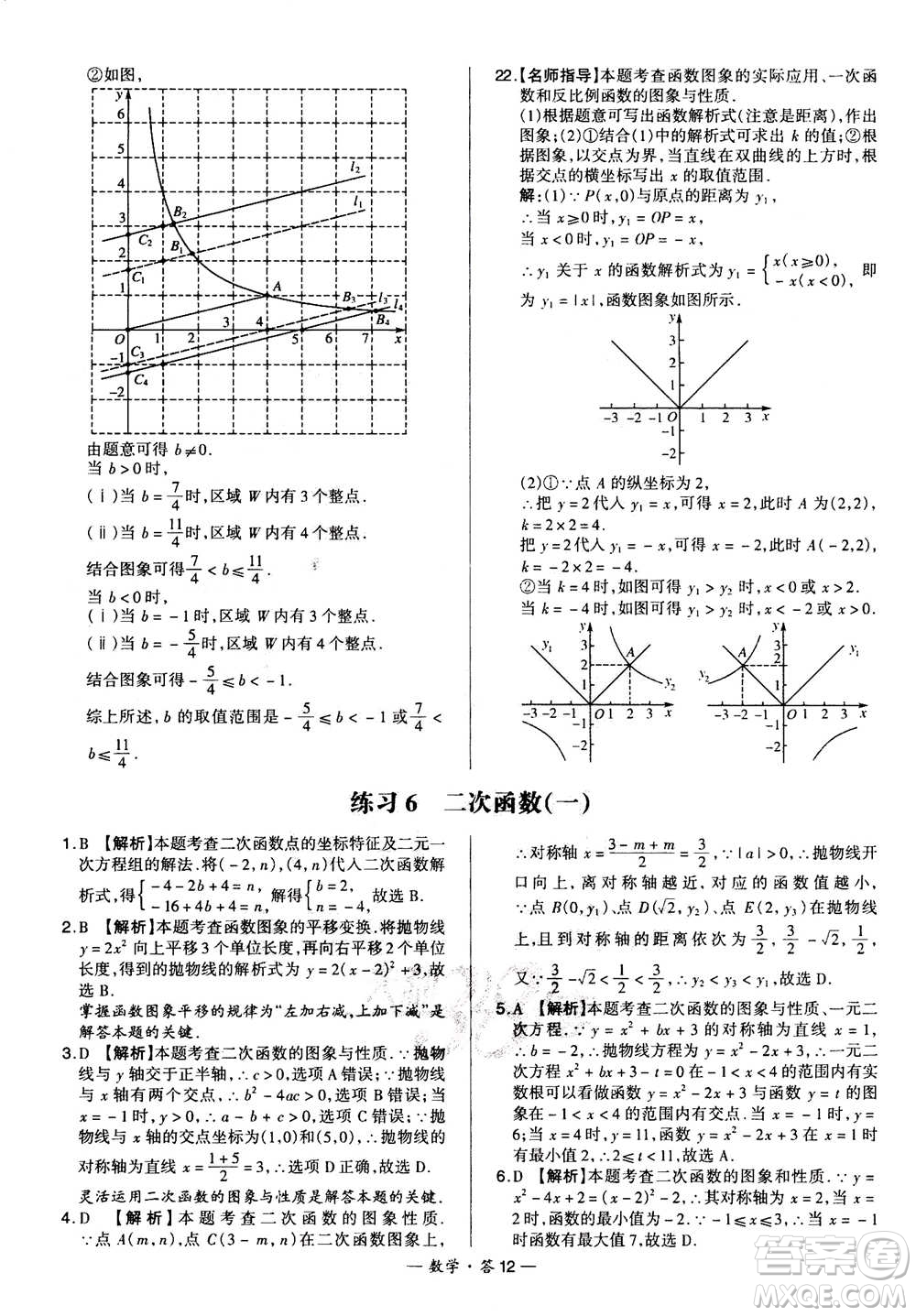2021中考復(fù)習(xí)使用天利38套全國(guó)各省市中考真題?？蓟A(chǔ)題數(shù)學(xué)參考答案