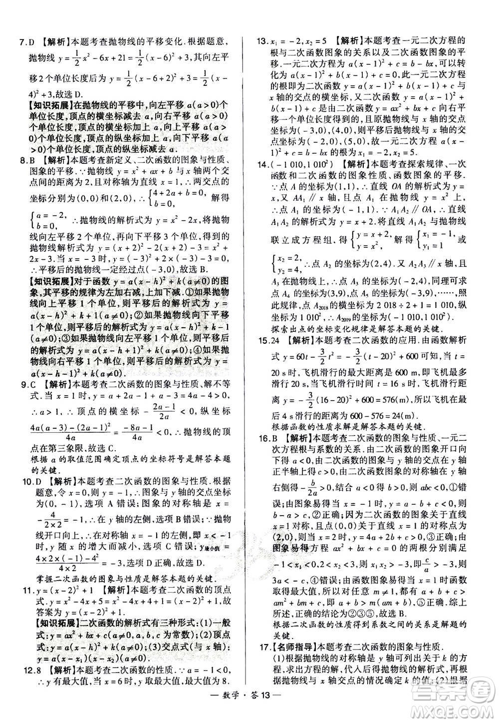 2021中考復(fù)習(xí)使用天利38套全國(guó)各省市中考真題?？蓟A(chǔ)題數(shù)學(xué)參考答案