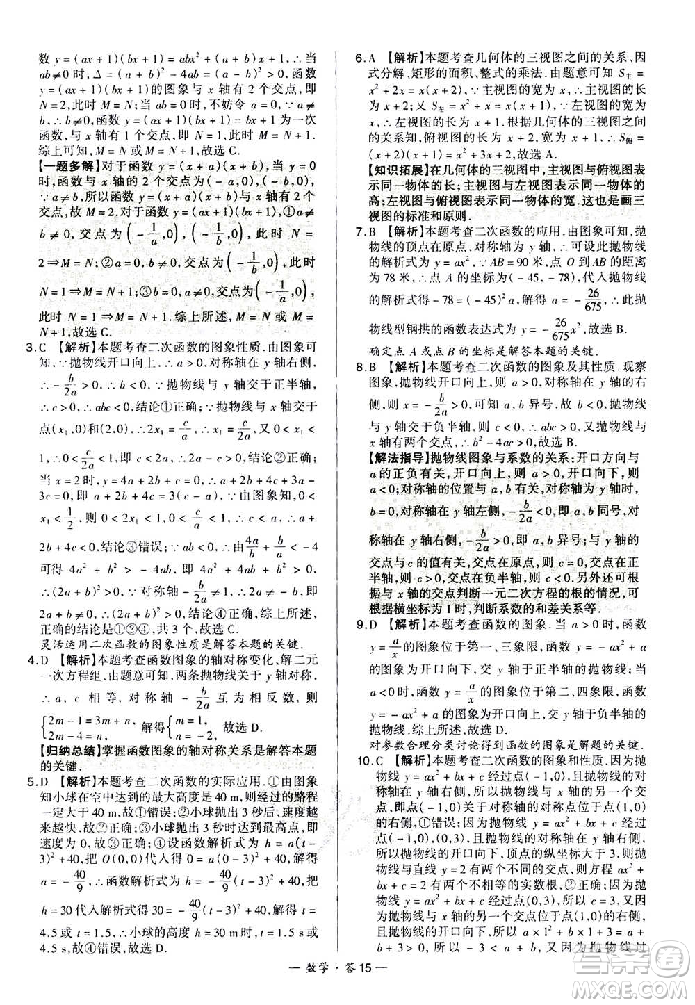 2021中考復(fù)習(xí)使用天利38套全國(guó)各省市中考真題?？蓟A(chǔ)題數(shù)學(xué)參考答案