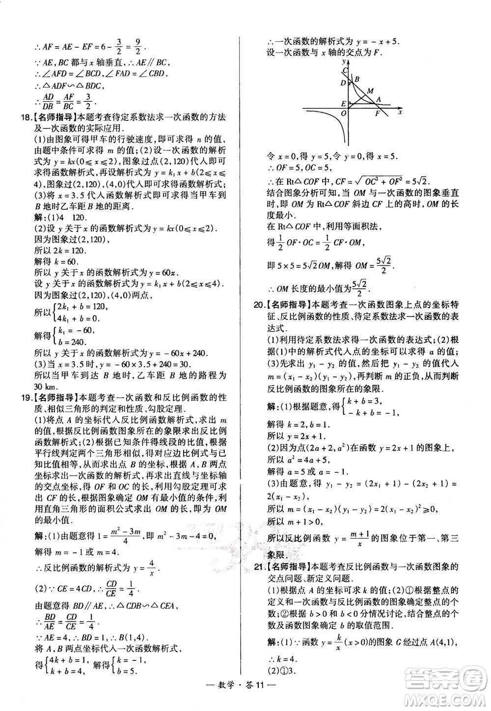 2021中考復(fù)習(xí)使用天利38套全國(guó)各省市中考真題?？蓟A(chǔ)題數(shù)學(xué)參考答案
